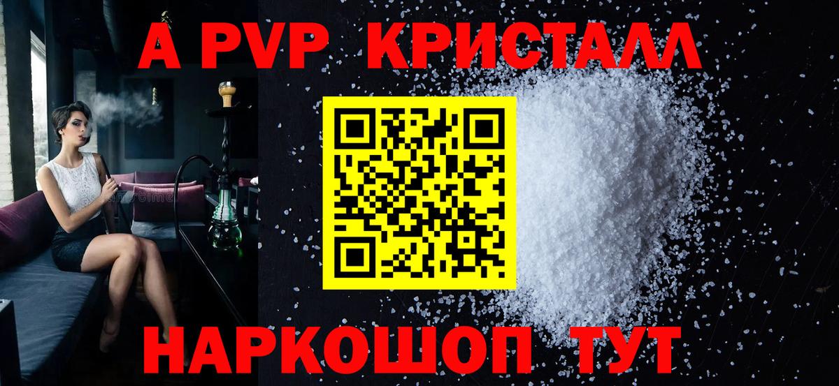 A-PVP Crystall  Вход с VPN  Гурьевск  A PVP СК КРИС  APVP Crystall 