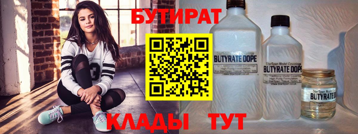 Гурьевск  Бутират BDO  Вход с VPN 