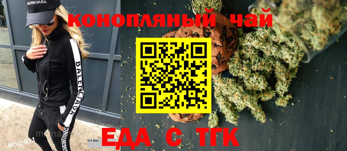 Еда ТГК марихуана Гурьевск