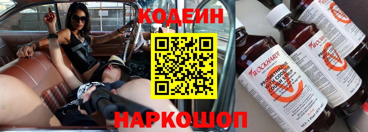 Кодеин Purple Drank  Кодеин Purple Drank  Вход с VPN  Гурьевск 