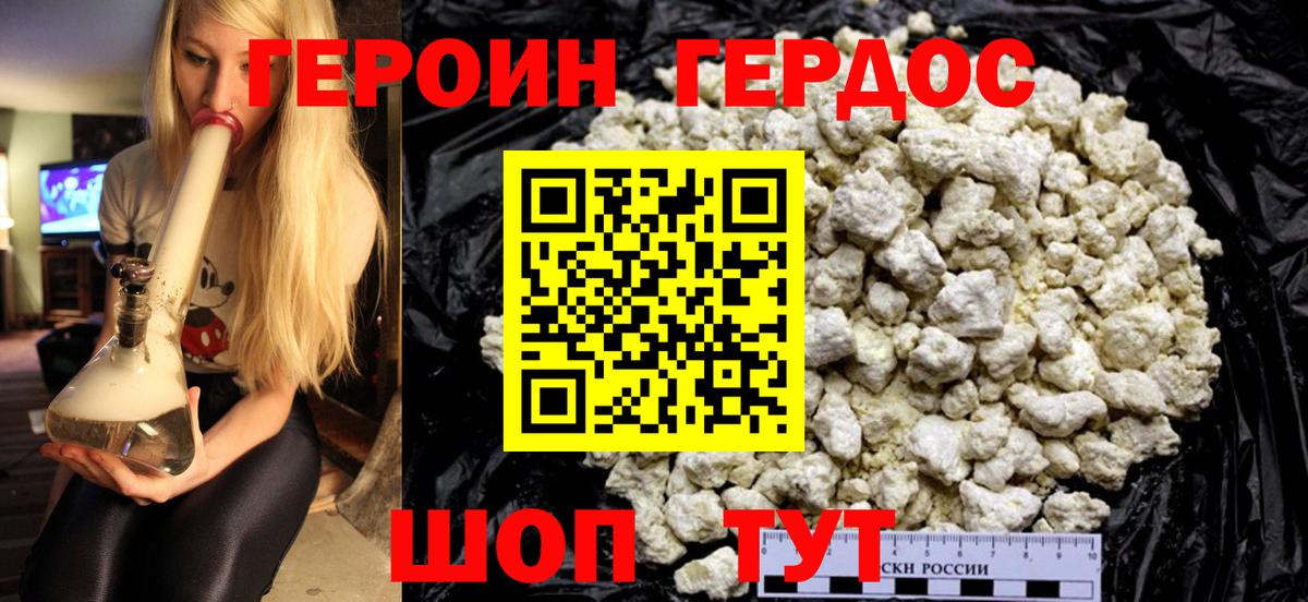 ГЕРОИН Афган Гурьевск