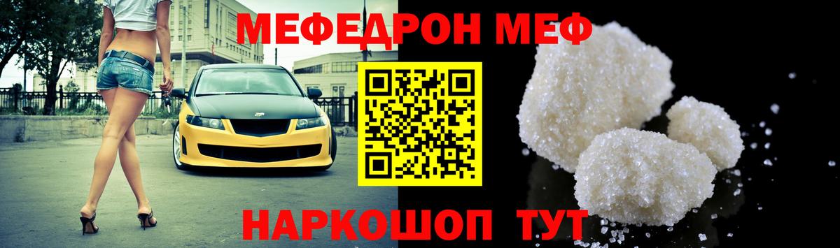 МЯУ-МЯУ мяу мяу  Мефедрон 4 MMC  Вход с VPN  Гурьевск 