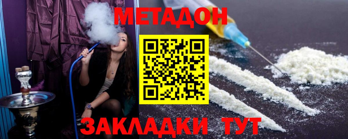 Гурьевск  МЕТАДОН кристалл  Метадон methadone  Вход с VPN 