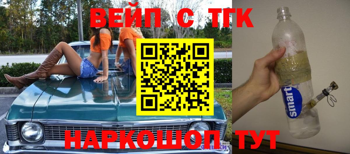 Дистиллят ТГК вейп с тгк Гурьевск